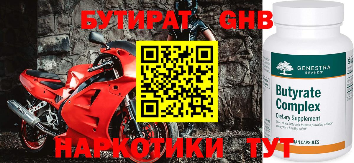 БУТИРАТ  Вход с VPN  Красногорск  Бутират Butirat 