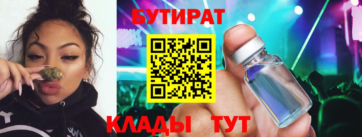 Бутират жидкий экстази Красногорск