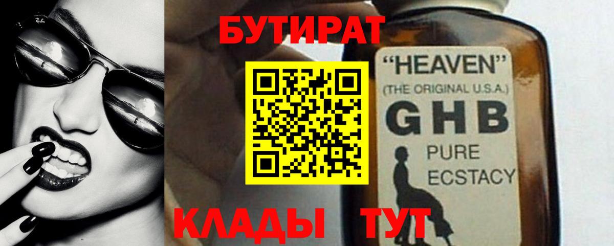 БУТИРАТ бутандиол  Красногорск 