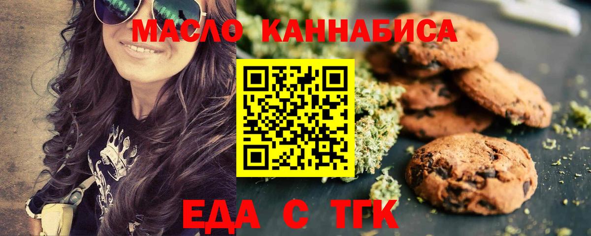 Еда ТГК конопля  Красногорск 