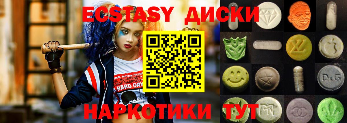Экстази ешки  Ecstasy  Красногорск 