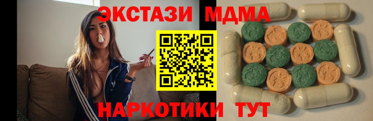 ЭКСТАЗИ 280 MDMA  Экстази  Красногорск  Вход с VPN 