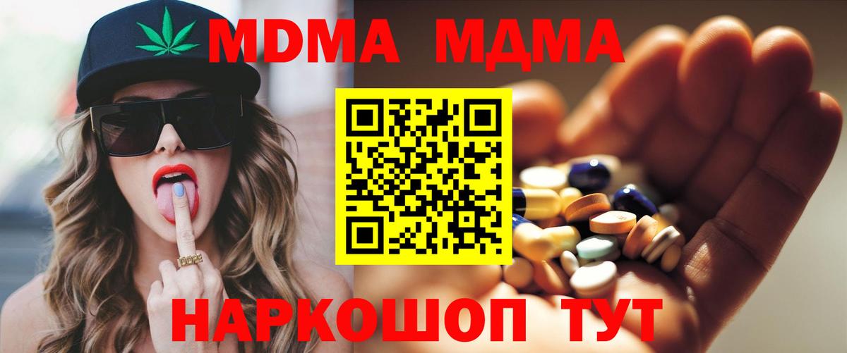MDMA молли Красногорск