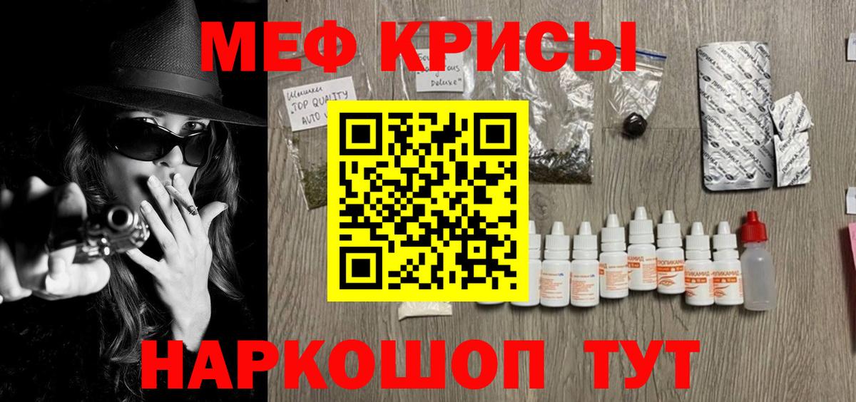 Меф Красногорск