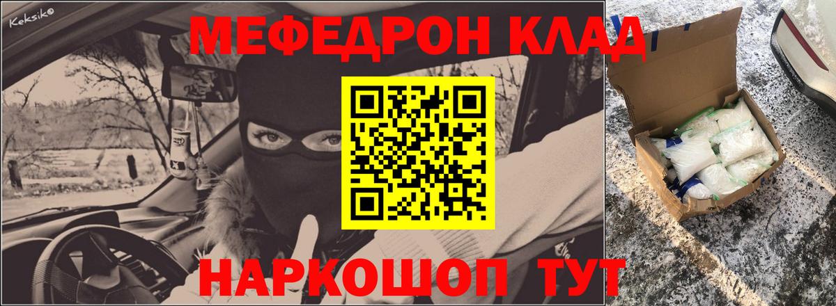 МЯУ-МЯУ  Мефедрон mephedrone  Вход с VPN  Красногорск 