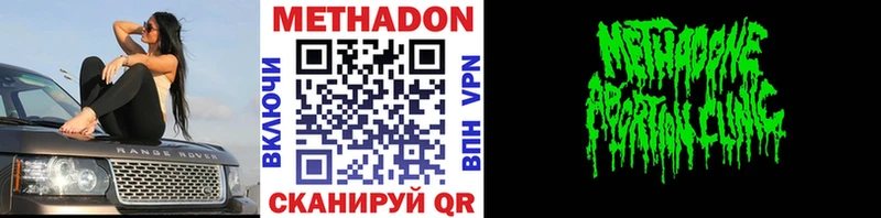 Метадон VHQ  купить наркотики цена  Красногорск 