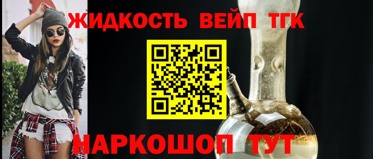 ТГК Wax  Дистиллят ТГК вейп  Вход с VPN  Красногорск 